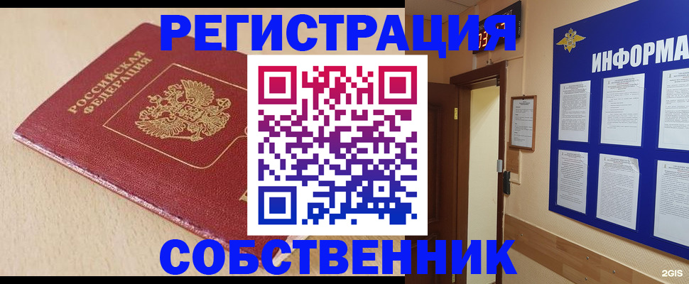 временная регистрация недорого в Поронайске