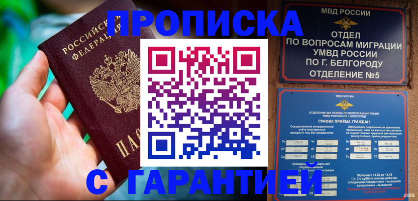 прописка для работы в Поронайске