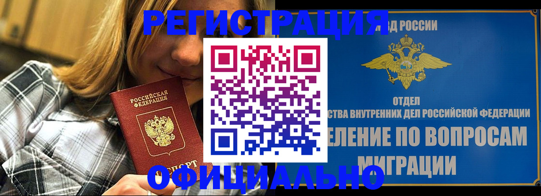 где прописаться в Поронайске